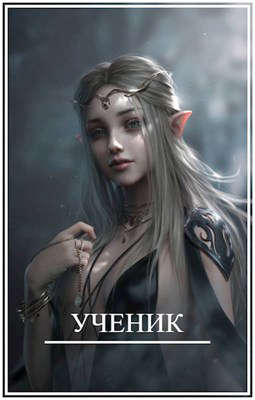 Ученик