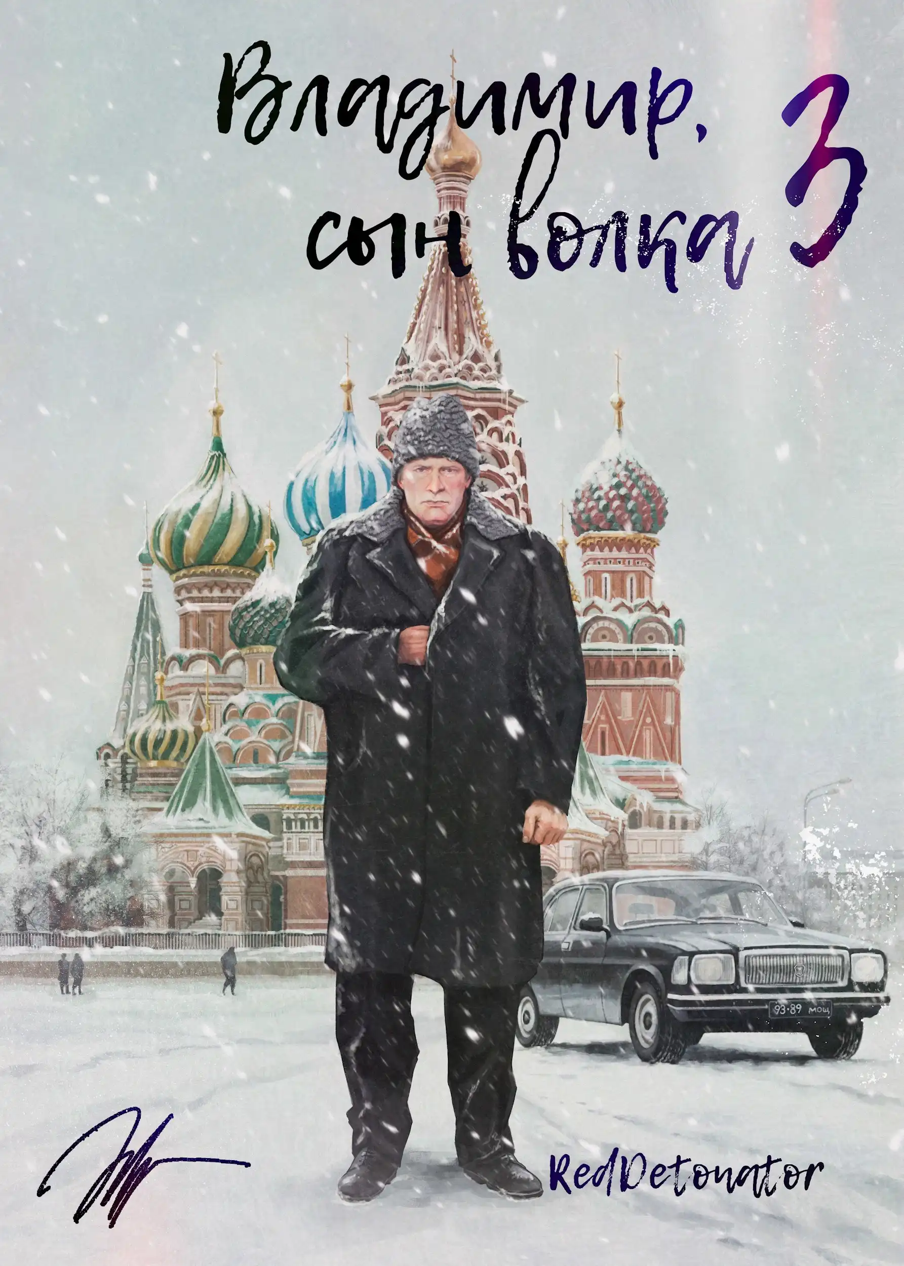 Владимир, Сын Волка 3