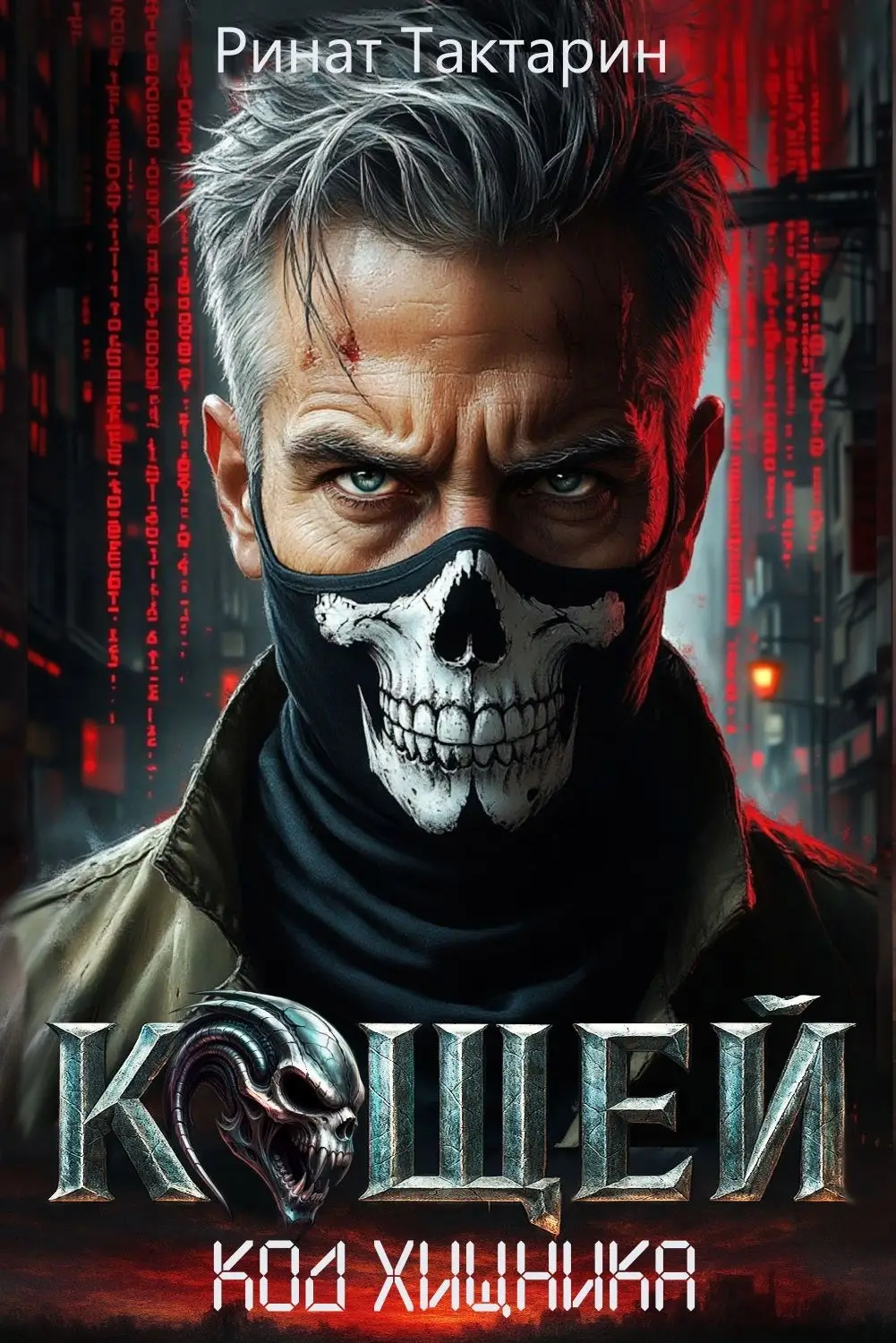 Кощей