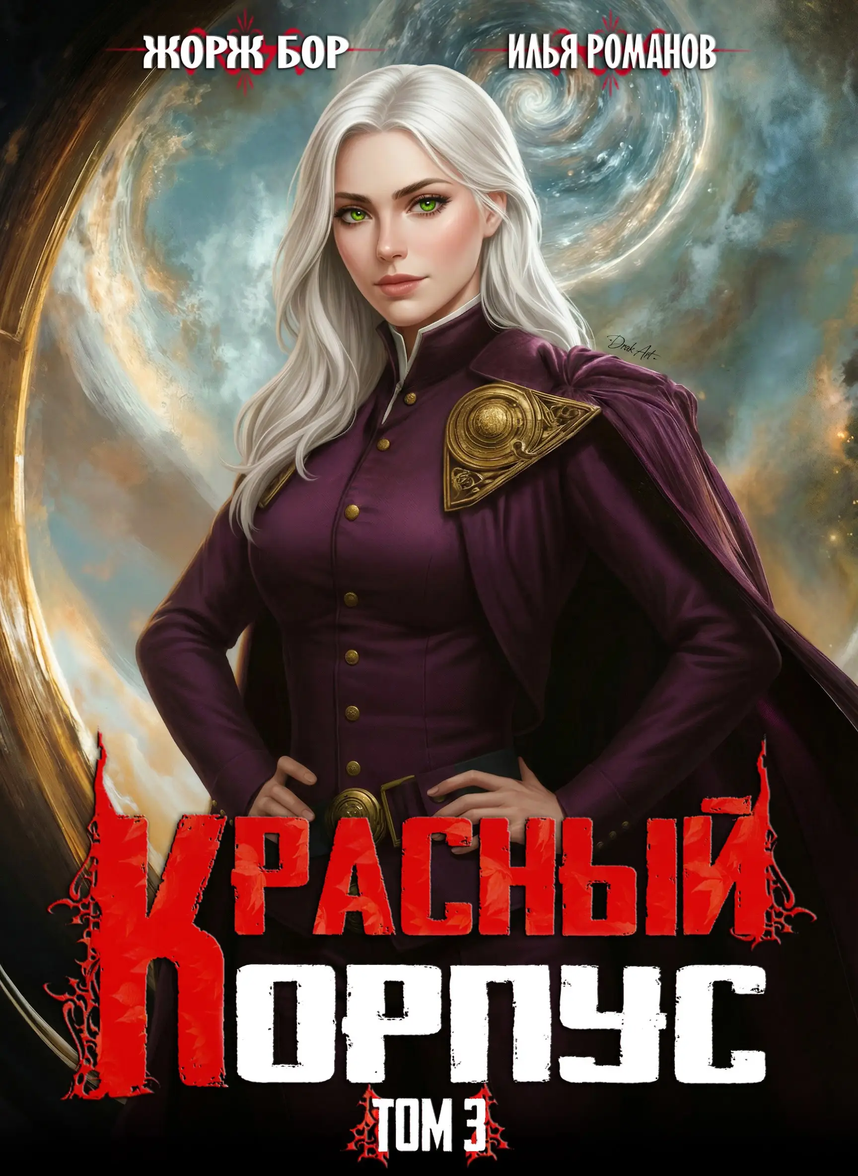 Красный Корпус III